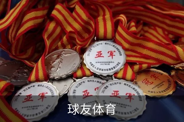 球友体育公司介绍图